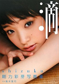 上戸彩の後継者は武井咲か剛力彩芽？　はたまた……