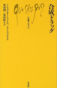 あわやマイアミ人食い事件の二の舞い！　バス・ソルト摂取の母親が子どもに暴行