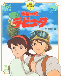 シータみたいな、愛され女にはなれなくて