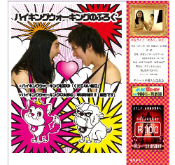 自虐するハイキングウォーキングに、真実を告げた『奇跡のリンゴ』農家