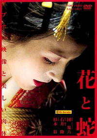 『花と蛇』キャスティングが難航、現在の本命は国生さゆりか