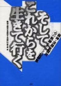 被災しても本を作った……鹿砦社社長が語る「阪神・淡路大震災の復興」