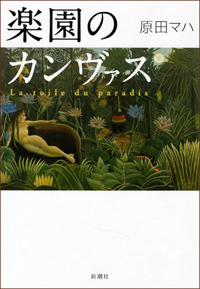 原田宗典、薬物逮捕！　人気作家の妹・原田マハへの影響に出版界戦々恐々