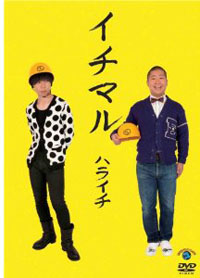 「打ち合わせで一触即発」ハライチ、『ガリレオ』抜擢で広がるコンビ格差