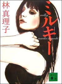 『ミルキー』が描く、乳首を吸われて感じる“女”の私、乳を出す“母”の私