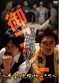 ピース・綾部祐二の名も浮上!?　若手芸人たちが結婚を隠す理由