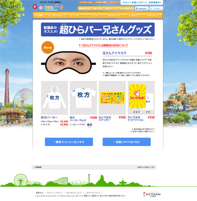 V6・岡田准一の「超ひらパー兄さん」で話題沸騰！　入手困難な「兄さんアイマスク」をプレゼント!!