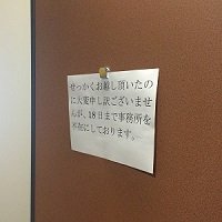 国会議員の地元秘書はお盆も休めない!？　秘書の夏休みの過ごし方