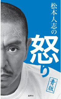 松本人志に「映画やめろ」と物申せない!?　 吉本が島田紳助復帰をあきらめないワケ