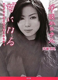 妊娠期間は絶好の脱ぎ時!?　筆談ホステスの妊婦ヌードに闘志を見た