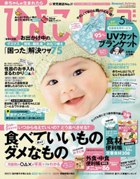 男の子は詳しく、女の子は大雑把！　「ひよこクラブ」のアソコの洗い方特集