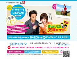 素人カップルのイチャイチャ番組か？　NHKのローカル番組の味わい方