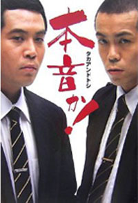 「好感度は高いにのに」タカアンドトシが避けられる、悲しい理由