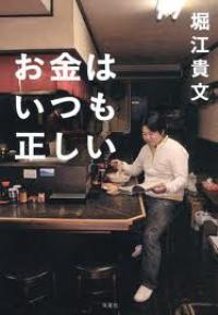 「子が子なら親も親ですよ」堀江貴文の母が「週刊新潮」を訴えた！