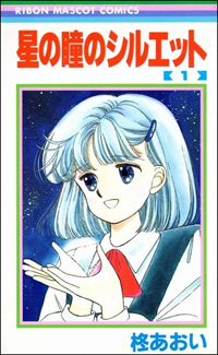 『星の瞳のシルエット』の進まない内輪恋愛劇から得た、「じれったさ」への耐性