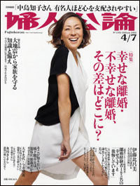 娘を人質にストーカー行為！　「婦人公論」の離婚特集は案の定ホラーへ