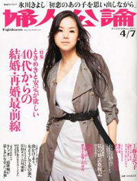「夫にはセックスもさせません」、中年婚活の現実を「婦人公論」が特集