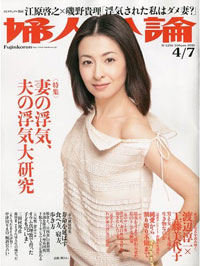 男も女も経験あって当たり前!?　「婦人公論」が提唱する浮気道