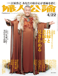 森口博子のポジティブ狂いと同じくらいヤバい、「婦人公論」のしあわせノート