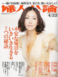 エロくない「婦人公論」、注目は吉田栄作のおちゃめエピソード！