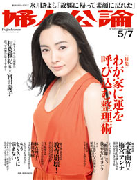 セックスレス特集より、林真理子の上流対談に注目の「婦人公論」