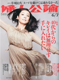 なぜか森公美子と中井美穂が「美しさ」について語る「婦人公論」