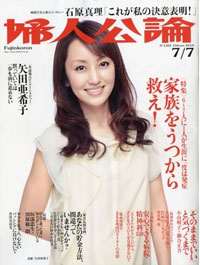 「婦人公論」が石原真理といっしょに玉置浩二潰しにかかった!?