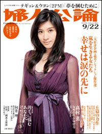 夫の浮気、借金地獄、顔面麻痺。「婦人公論」の読者ノンフィクションがすごい