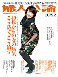 「歯ブラシの柄で喉を突いた」、柳美里が「婦人公論」で息子との”付き合い”を激白