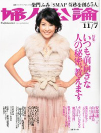 「洗わずに口に含む」……　愛人たちが「婦人公論」で赤裸々告白