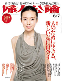 本気を出した「婦人公論」、杉良太郎のインタビュー記事に号泣