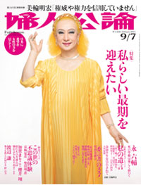 櫻井翔まで！　「死」を語り「幽霊」を語る「婦人公論」よ、どこへ行く