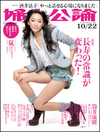 「毎日明るく生きる」沖縄の夏休みを満喫した酒井法子が「婦人公論」に登場