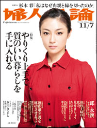 “3下”の時代!?　「婦人公論」の「年下夫」対談で女のステイタスを再確認