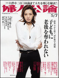 野田聖子、「60歳までにもうひとり産みたかった」と「婦人公論」で発言