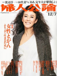 「少女マンガから抜け出たよう」……「婦人公論」がNEWSのルポを掲載