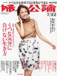 「婦人公論」で河本準一問題をまだまだ追及！　片山さつきのしつこさに恐怖