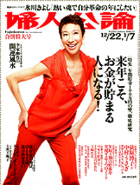 「婦人公論」で中村うさぎが語る！　「むじんくん」との涙の絆