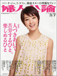 「婦人公論」に射した、笑福亭仁鶴のラブラブ夫婦対談という希望の光