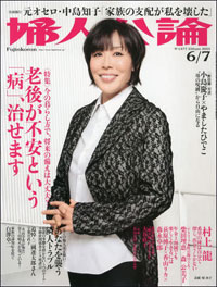 女たちの“不安”という小さな芽を共有し、「婦人公論」は今日も進む！