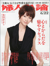 セックスレスが免罪符に？　「婦人公論」から見えてきた性への渇望