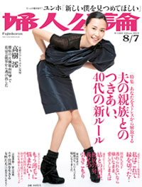 「婦人公論」ですっかり新妻気分の木村佳乃が子づくりについて語る!?