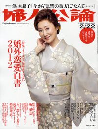 YOUへの”実態のない評価”が明るみになった、「婦人公論」の婚外恋愛特集