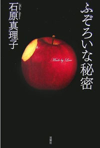 石原真理子と玉置浩二結婚に見る、おばさん作家の熱い思い