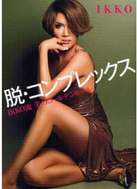 「ホントに許せないわ～アレ」IKKO・クリス松村・真島茂樹が営業オネエを糾弾