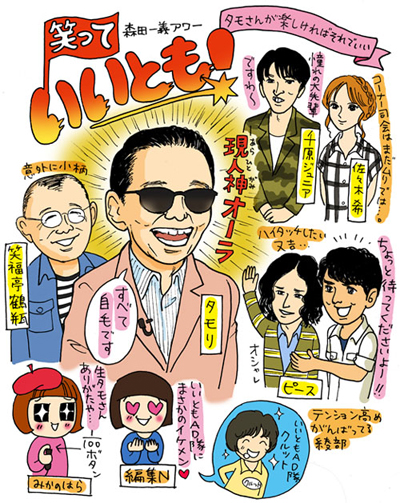 『笑っていいとも！』に潜入！　しかし中継ストップの事態に……