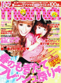 「下まつげは田植えの要領で」魅惑の世界が広がる「I LOVE mama」