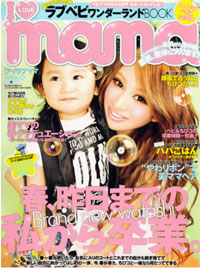 2,000円のスーツを求めて……「VERY」と真逆な「ラブママ」の入園特集