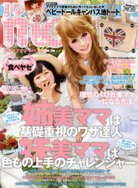 付録解禁、読者を年齢で分断！　「I LOVE mama」に起こった地殻変動