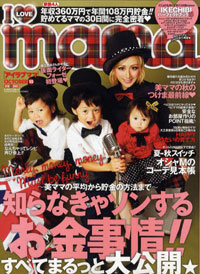 見た目で判断しないで！　「I LOVE mama」の対人関係のひな型に迫る